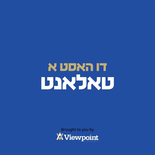 Viewpoint Purim