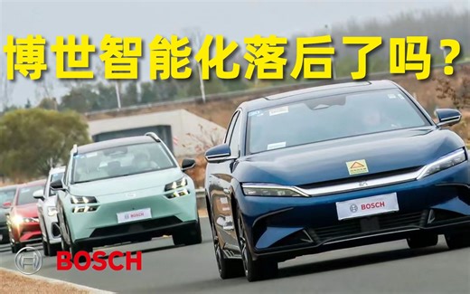 智能汽车时代，博世能延续辉煌，还是会成为诺基亚呢？