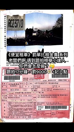 便宜租車（全台據點） on TikTok