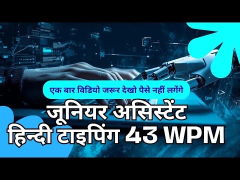 Junior Assistant 5512 Hindi Typing Mangal ll Hindi Typing 43 WPM ll Hindi Typing Kaise Kare ll