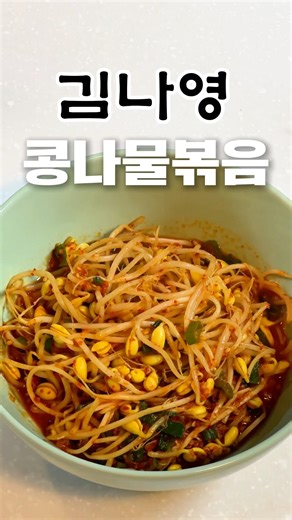 Kim Na-young's stir-fried bean sprouts are seriously insane.