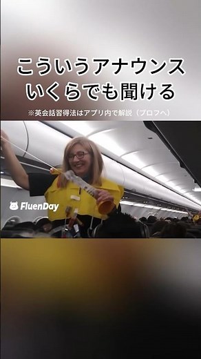 こういうアナウンス、いくらでも聞ける #英語リスニング #fluenday #英会話 #英語力 #英語学習 #英語 #英語勉強 #海外生活