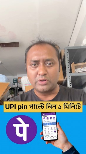 How to Change UPI pin ?? | Subject Samrat