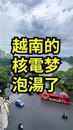 Vietnam's nuclear power plant project stalled; plans to buy five times more electricity from Chin...