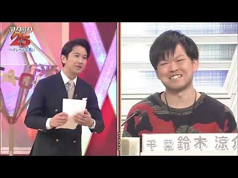 【谷原章介】パネルクイズ アタック２５ クイズ好きが集合！ 2019 01 20