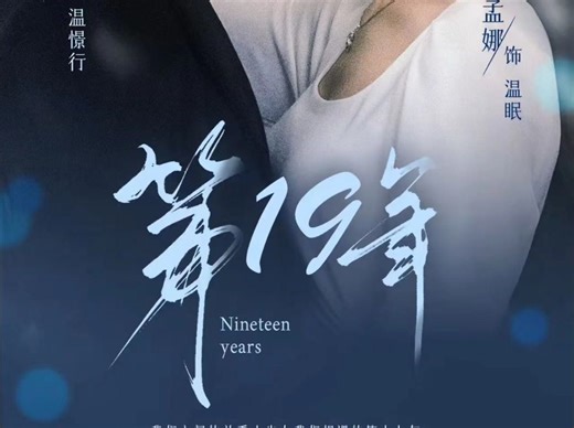 tv第十九年vc全集--完结版--大结局