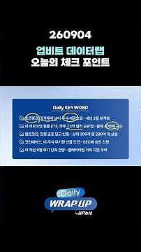 09/04/26 Upbit Data Lab Today's Checkpoint
