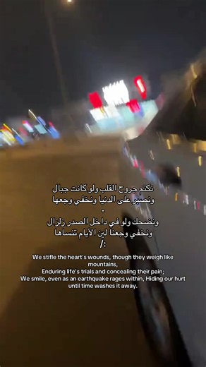 We stifle the heart's wounds — Arabic poem about hidden pain
