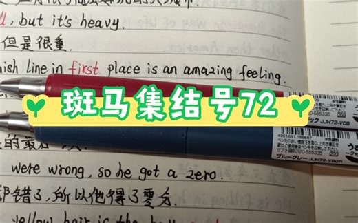 斑马JJH72低重心中性笔