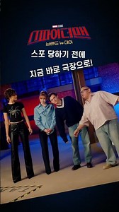 [스파이더맨: 브랜드 뉴 데이] 예매 시그널 ON!