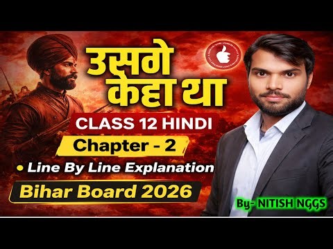 Usne Kaha tha (उसने कहा था) संपूर्ण हिंदी अर्थ| 12th Hindi Chatper 2 | usne kaha tha class 12th 2026