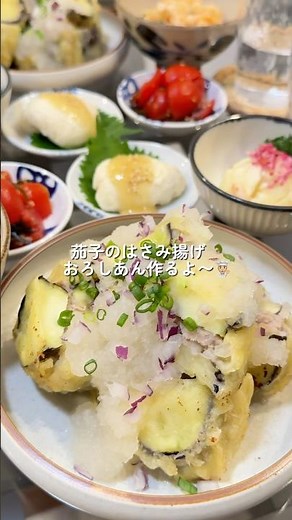 【茄子のはさみ揚げ おろしあん】の作り方 #おうちごはん #レシピ #料理 #cooking #cookingchannel