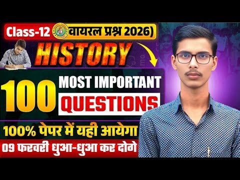 Class 12th History VVI Objective Questions Answer 2026 || 12 History Important Questions Bihar Board