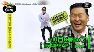 38K views · 168 reactions | 【创意爆灯啦~】15种不同曲风的PPAP！还在听原版的你就out了啦～ 听到小编佩服得五体投地啦～ | Viralcham | Facebook
