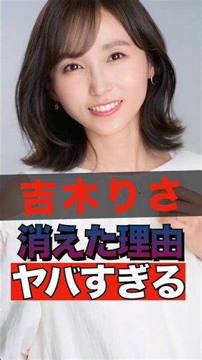 The reason why Yoshiki Risa disappeared is too shocking #shorts #gossip #celebrity #entertainment...