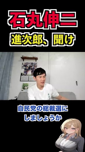 石丸伸二「進次郎聞け」#政治家#ニュース#切り抜き#小泉進次郎#総裁選