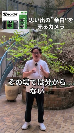 【写ルンです】なぜ“不便”なのにまた売れるのか？ #ブランド戦略 #マーケティングリサーチ