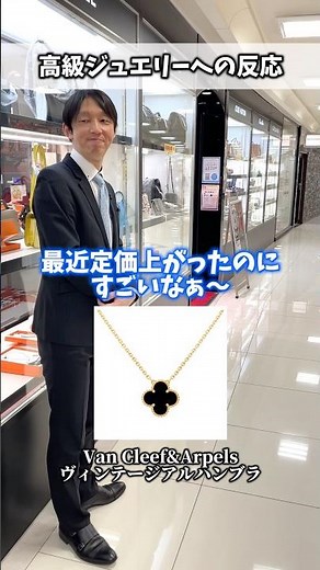 【高級ジュエリー】ブランド別反応の違い