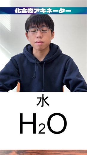 Aurora Science / オーロラサイエンス on Instagram: "本日の動画が公開されました！ 今回は、化合物アキネーターです！ ぜひご覧ください！！ #オーロラサイエンス #科学 #youtube #灘"