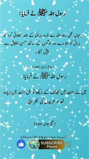 Hadees Nabvi Urdu translation #nabipakﷺ #hadeesenabvi