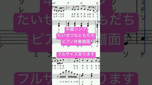 楽譜 卒園ソング たいせつなともだち ピアノ伴奏譜面(メロディつき) ハ長調・ドレミつき #初心者 #簡単 #保育士 #幼稚園 #保育園 – ピアノキーボード楽譜チャンネル