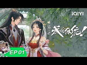 How dare you!? S2 | EP01 | iQIYI Animation