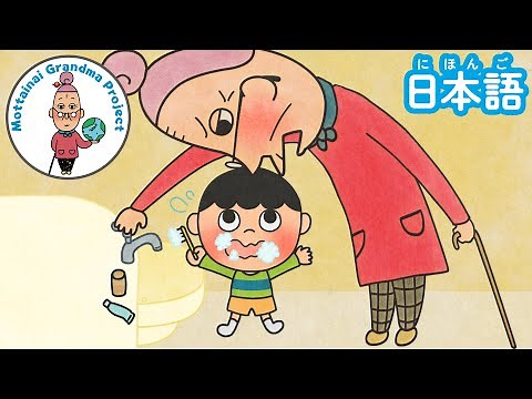 もったいないばあさん【公式アニメ】- 日本語版