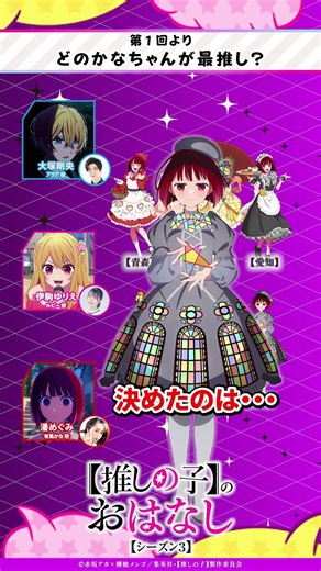 【47都道府県の子】どのかなちゃんが最推し？ 『【推しらじ】シーズン３ 第１回 切り抜き】』