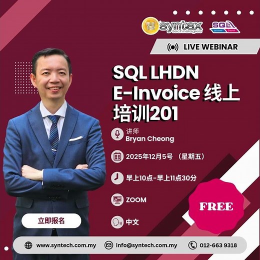 SQL LHDN E-Invoice 线上培训201 (华语) 讲座