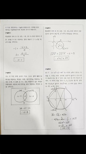 2025년 숙명여고 1학년 2학기 중간고사 수학 pdf원본문제파일과 손풀이파일 다운은 블로그에서네이버 프루브수학 검색. 블로그방문열공하세요~