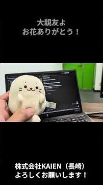 親友に木をもらった！ありがとう！一人企業のAI営業部とは？