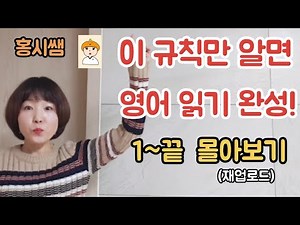 Master English Reading Rules: Complete Series Parts 1 to Finish (Re-upload)