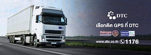 GPS ติดตามรถ ตามมาตรฐานกรมการขนส่งทางบก, กล้อง DVR Mobile และ IoT Solutions ครบวงจร อันดับ 1 ในไทย ที่บริษัทชั้นนำกว่า 12,000 องค์กร ไว้ใจยาวนานกว่า 23 ปี | DTC Enterprise GPS & IoT Solutions