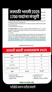 20K views · 1.6K reactions | तलाठी भरती 2025 #talathi_bharti #talathi_bharti_2025 #talathi_bharti_syllabus #talathi_bharti_new_update | Someshwar Nokari Sandarbha Amravati | Facebook