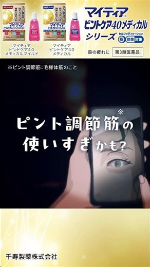 マイティアピントケア４０メディカルシリーズ「自分へのご褒美」篇