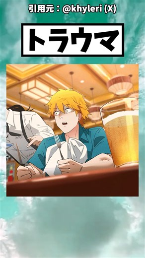 ひぇ… #アニメ #チェンソーマン #おすすめ
