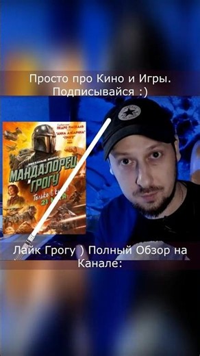 STAR WARS 2026 - Мандалорец и Грогу - Новая история в Кино The Mandalorian