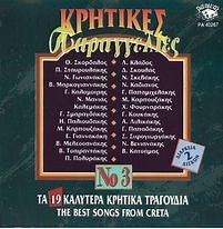 Various - Κρητικές Παραγγελίες Νο3 Τα 19 Καλύτερα Κρητικά Τραγούδια