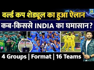 'World Cup' Schedule का ऐलान, किस ग्रुप में India, Pakistan? कब-किससे Team India के मैच? U-19 CWC