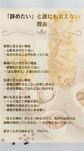 「辞めたい」と言いづらいのには理由がある💐