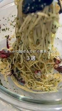 [3 Easy Pasta Recipes] Delicious Pasta You Can Make Just by Mixing in a Bowl #pasta #recipe #shorts