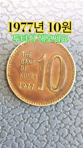 사용동전 이라도 체크 발행량 100만 주 특년도 희귀동전