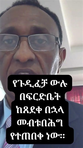 የጉዲፈቻ ልጅ ይወርሳል! ሕጋዊ እውነታው /Adopted Kids Inherit! The Legal Truth #shorts#