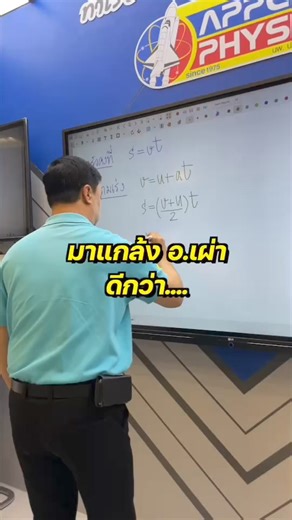 80K views · 785 reactions | อยากมี You ต้องทำไงคะ อจ 﫠 #dek67 #dek68 #dek69 #dek70 #tcas68 #alevel #tcas #สอบเข้ามหาลัย #อเผ่า #แอพพลายด์ฟิสิกส์ | Applied Physics | Facebook