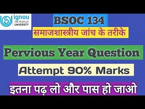 BSOC 134 Previous Year Question Paper, Methods for sociological Inquiry