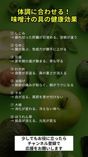 ㊗️1.9万再生‼️体調に合わせる！味噌汁の具の健康効果
