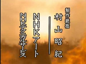 Homura Tatsu (炎立つ) | 1993 NHK Taiga Drama | Ep21–28