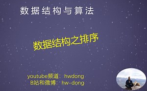 数据结构之排序