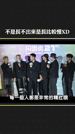 #Ozone Backstage Tea Spill XD #祖安 #子翔 #文廷 #佳辰 #煥鈞 #哲言 #21stKKBOXMusicAwards