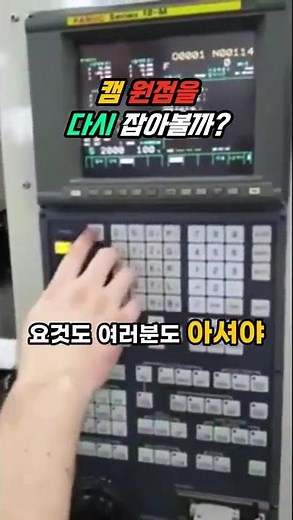 CAM 원점 다시 잡기: 쉽고 간단한 방법 #채널evp